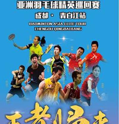 2019 Badminton ASIA Elite Tour Chengdu